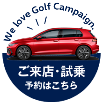 ご来店・試乗予約はこちら